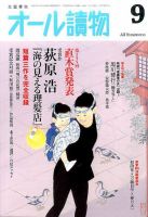 オール読物 2016年9月号 表紙