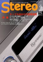 Stereo（ステレオ） 2016年9月号 表紙