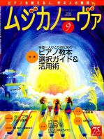 ムジカノーヴァ 2016年9月号 (発売日2016年08月20日) 表紙