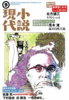 小説現代 2016年9月号 表紙