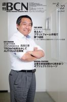 週刊BCN vol.1641 表紙
