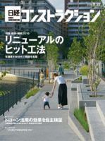 日経コンストラクション 表紙