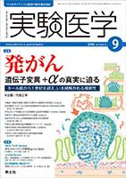 実験医学 Vol.34No.14 表紙