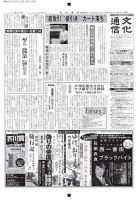 The Bunka News 2016年08月22日発売号 表紙