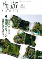 陶遊のバックナンバー (2ページ目 30件表示) | 雑誌/電子書籍