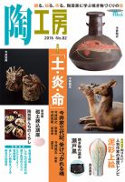陶工房 NO.82 表紙