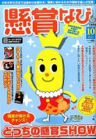 懸賞なび 2016年10月号 表紙