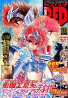 チャンピオンRED(レッド)  2016年10月号 表紙