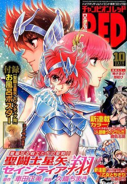 最旬トレンドパンツ チャンピオンRED(レッド) 2016年10月号 (発売日2016年08月19日 青年