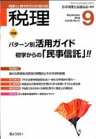 月刊　税理 9月号 表紙