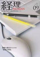 月刊経理ウーマン 2016年9月号 表紙