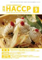 月刊HACCP 表紙