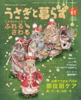 うさぎと暮らす 2016年10月号 表紙