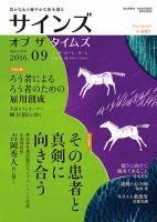 サインズ・オブ・ザ・タイムズ 2016年08月20日発売号 表紙