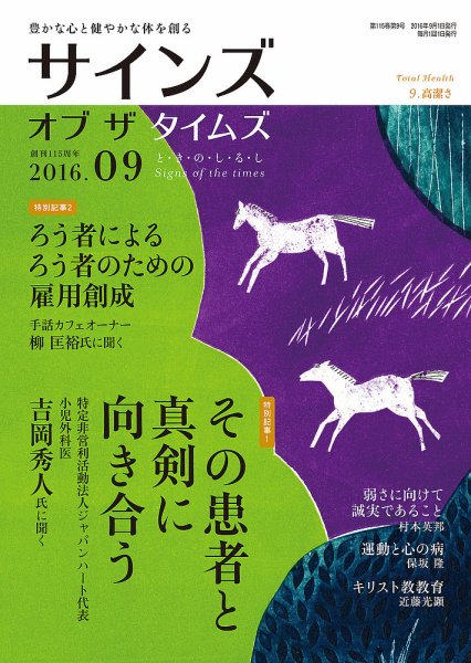 サインズ・オブ・ザ・タイムズ 2016年08月20日発売号 表紙