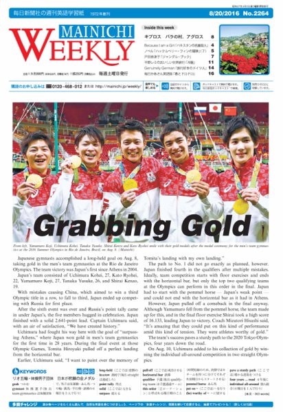 Mainichi Weekly（毎日ウィークリー） 8月20日号 (発売日2016年08月20日) 表紙