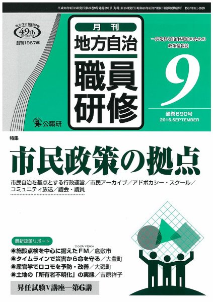 地方自治職員研修 2016年9月号 (発売日2016年08月20日) 表紙