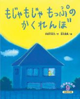 こどものくに　ひまわり版 9月号 表紙