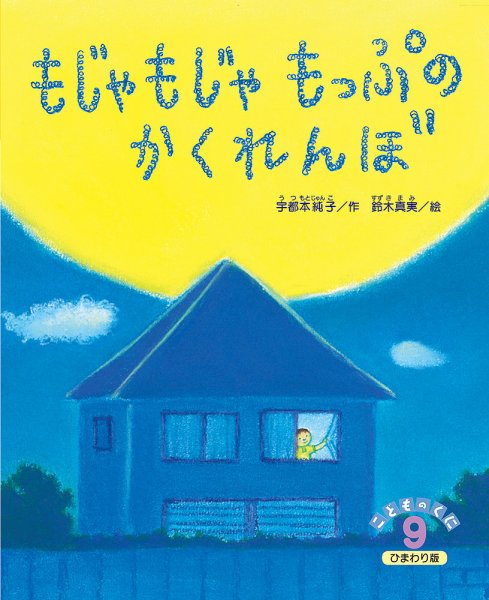 こどものくに　ひまわり版 9月号 (発売日2016年08月20日) 表紙