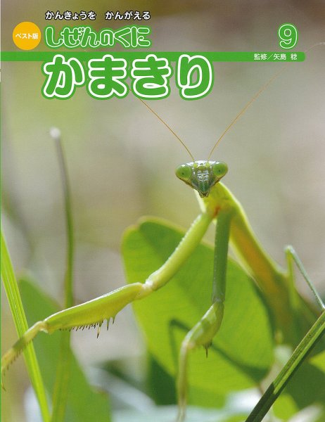 しぜんのくに 9月号 (発売日2016年08月20日) 表紙