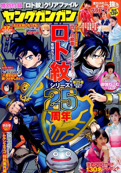 YOUNG GANGAN (ヤング・ガンガン) 2016年9/2号 (発売日2016年08月19日) 表紙