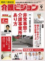 介護ビジョン 9月号 (発売日2016年08月20日) 表紙
