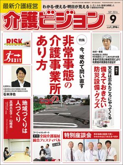 介護ビジョン 9月号 (発売日2016年08月20日) 表紙