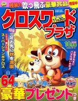 クロスワードプラザ 2016年10月号 表紙