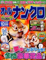 オールナンクロ 2016年10月号 表紙