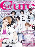 CURE(キュア） Vol.157 (発売日2016年08月21日) 表紙