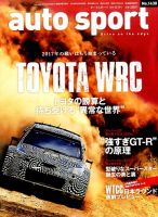 auto sport（オートスポーツ） 2016年9/9号 表紙