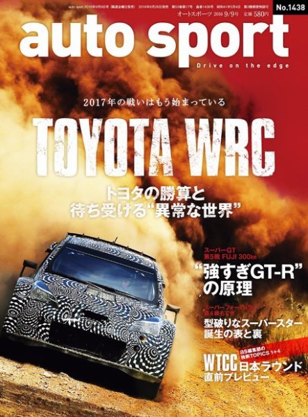 auto sport（オートスポーツ） 2016年9/9号 (発売日2016年08月26日) 表紙