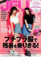 JELLY（ジェリー） 2016年10月号 (発売日2016年08月17日) 表紙