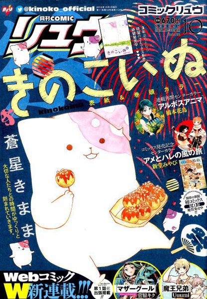 月刊COMIC リュウ 2016年10月号 (発売日2016年08月19日) 表紙