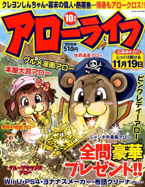 アローライフ 2016年10月号 (発売日2016年08月20日) 表紙