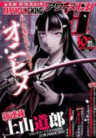 YOUNG KING OURS ＧＨ (ヤングキングアワーズ) 2016年10月号 (発売日2016年08月16日) 表紙
