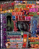 パチンコオリジナル必勝法デラックス 2016年10月号 (発売日2016年08月20日) 表紙