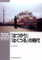 RM Library（RMライブラリー） 205巻 表紙