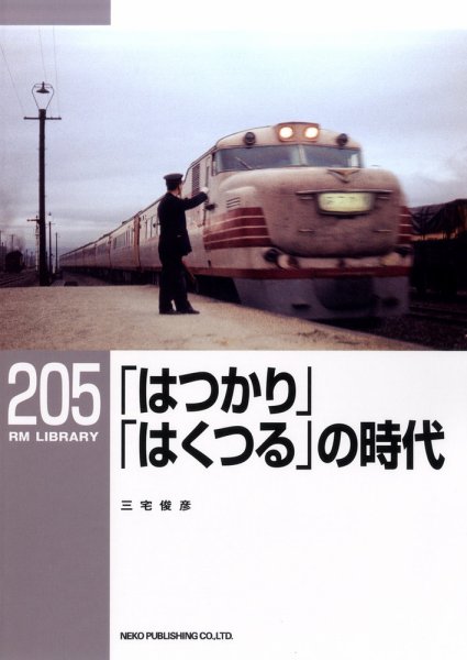 RM Library（RMライブラリー） 205巻 (発売日2016年08月20日) 表紙