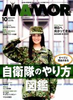 MAMOR（マモル） 2016年10月号 表紙