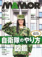 MAMOR（マモル） 2016年10月号 (発売日2016年08月20日) 表紙