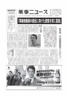 薬事ニュース 2016/08/19 表紙