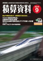 積算資料　奇数月号 9月号 表紙