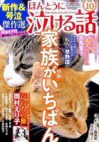 ほんとうに泣ける話 2016年10月号 表紙