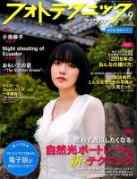 フォトテクニックデジタル 2016年9月号 (発売日2016年08月20日) | 雑誌