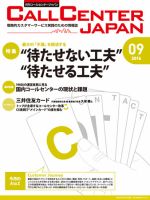 月刊コールセンタージャパン 212 表紙