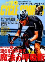 Cycle Sports（サイクルスポーツ） 2016年10月号 表紙