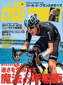 Cycle Sports（サイクルスポーツ）  2016年10月号 (発売日2016年08月20日) 表紙