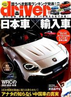 driver（ドライバー） 2016年10月号 表紙