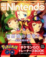 電撃Nintendo 2016年10月号 表紙